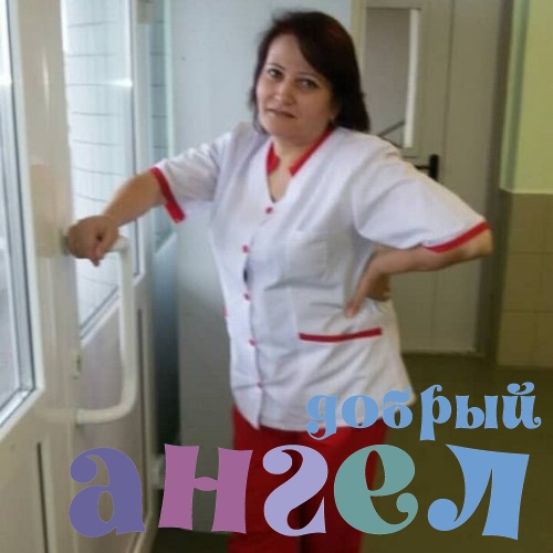 Сиделка Нурия