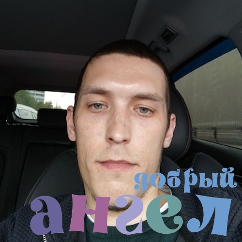 Водитель Андрей