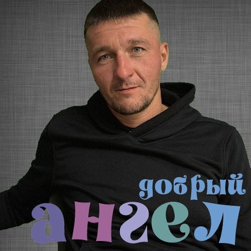 Водитель Дмитрий со стажем 4 года, - ID 237125