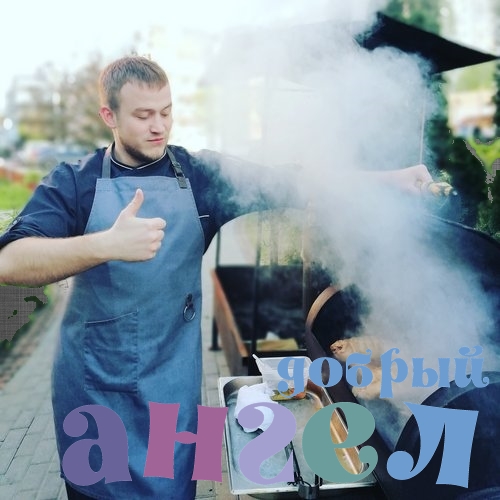 Повар Алексей
