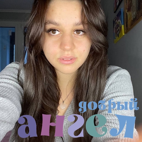 Няня Полина