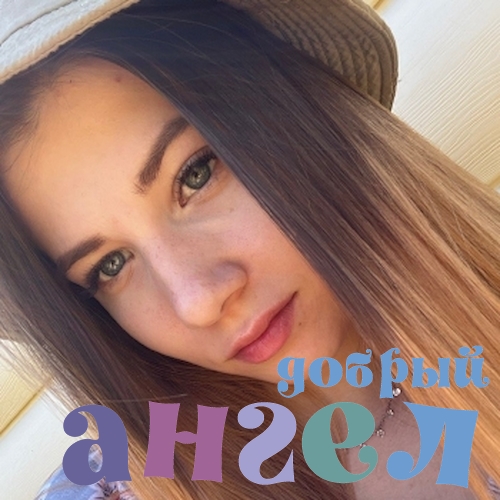 Няня Екатерина