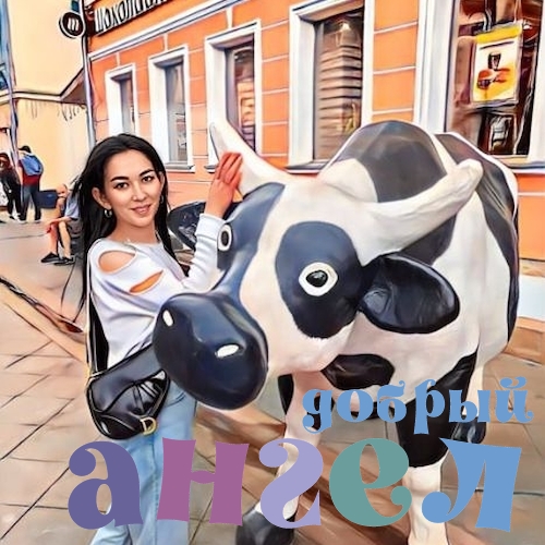 Домработница Муатар