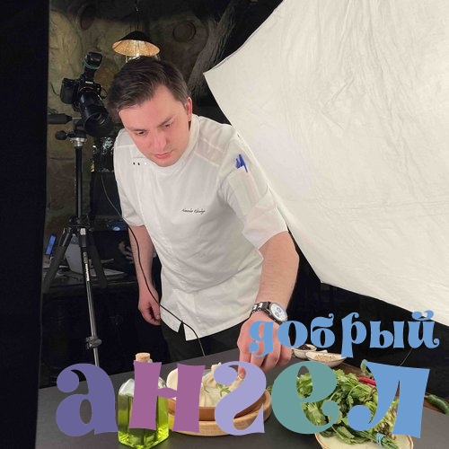 Повар Алик