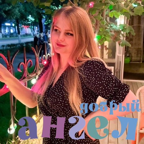 Няня Наталья