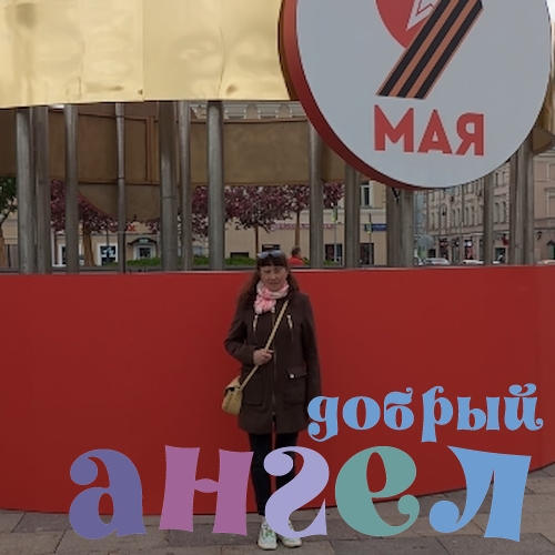 Сиделка Елена