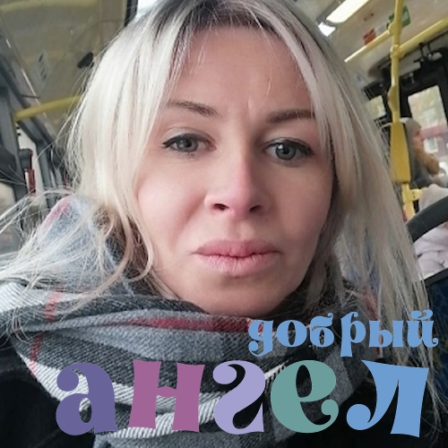 Няня Елена
