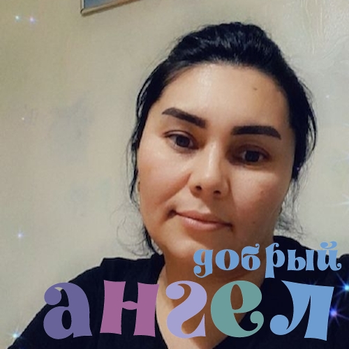 Сиделка Наргиза
