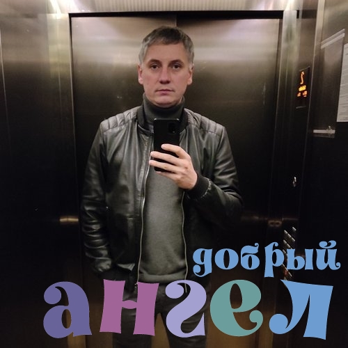 Водитель Дмитрий