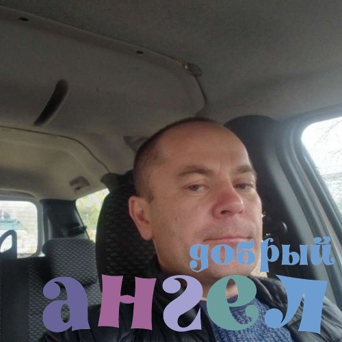 Водитель Сергей