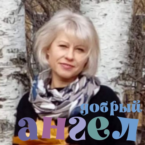 Няня Александра