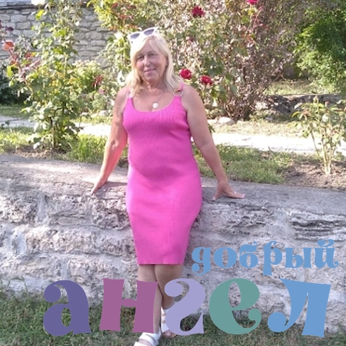 Сиделка Светлана