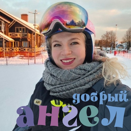 Домработница Ирина