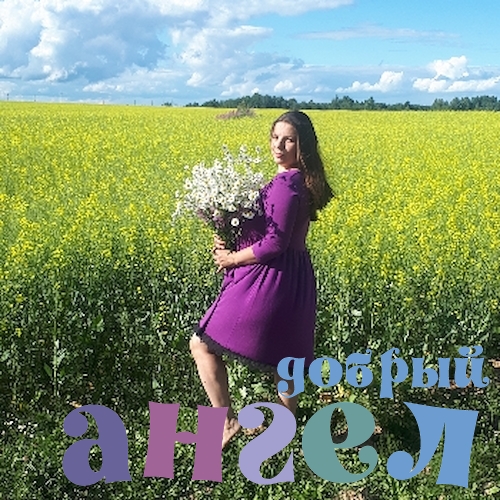 Домработница Анастасия