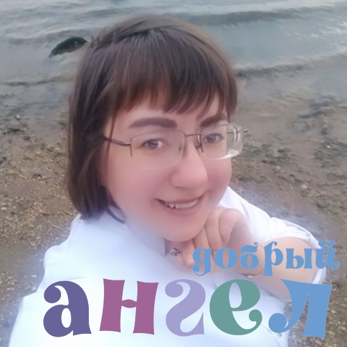 Домработница Снежана