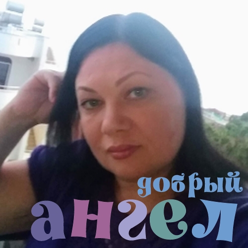 Няня Людмила