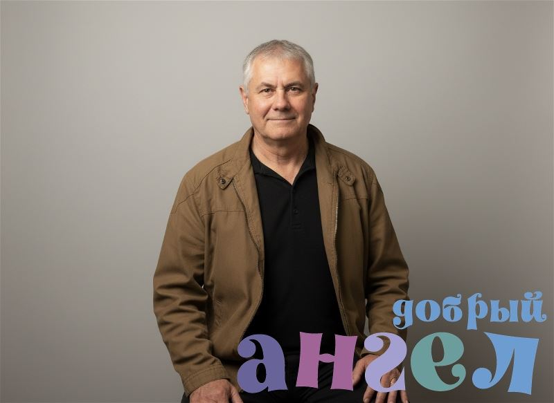 Помощник по хозяйству Виктор