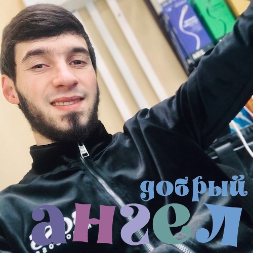 Семейная пара Рустам