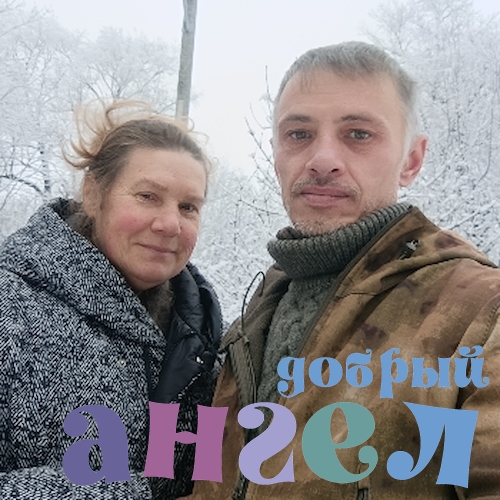 Семейная пара Виталий