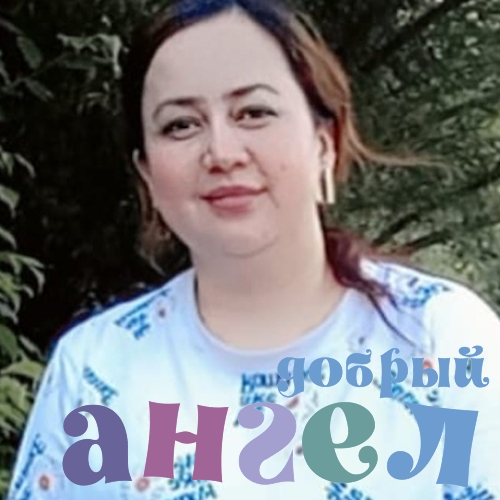 Сиделка Дилбарнисо