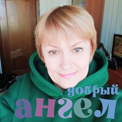 Няня Светлана