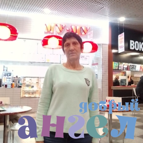 Сиделка Марина