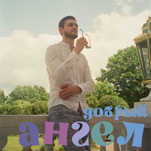 Водитель Григорий