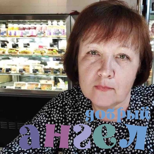 Няня Людмила со стажем 12 лет, - ID 226415