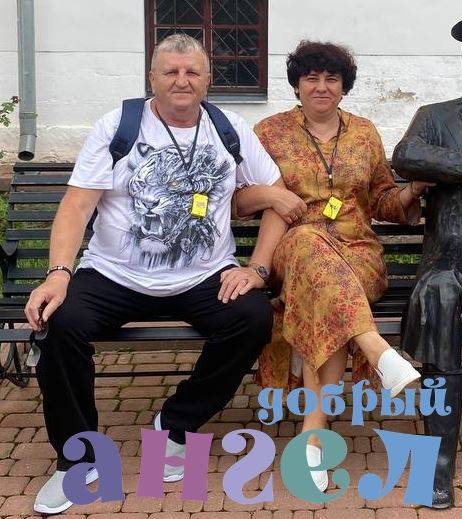 Семейная пара Сергей
