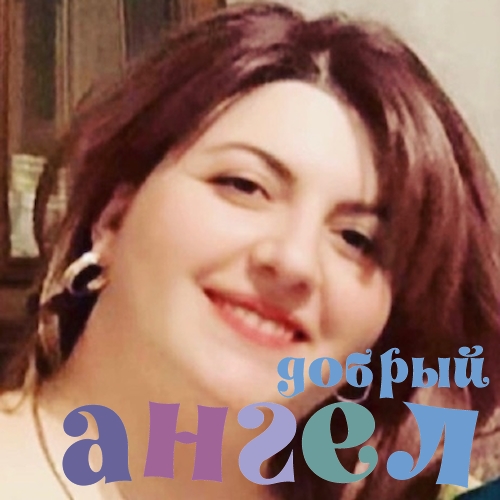 Няня Назели