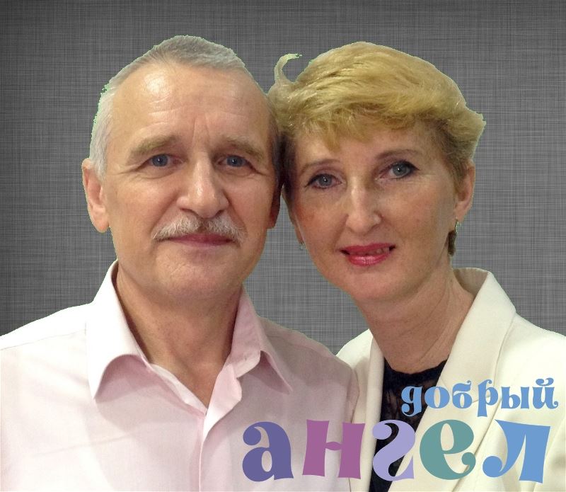 Семейная пара Светлана