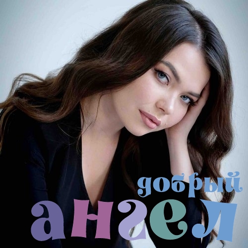 Няня Анастасия