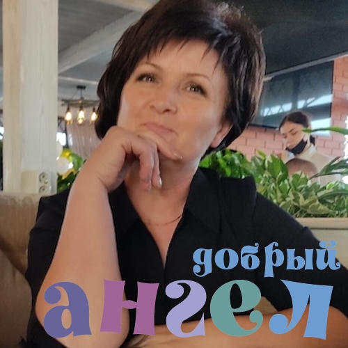 Домработница Елена