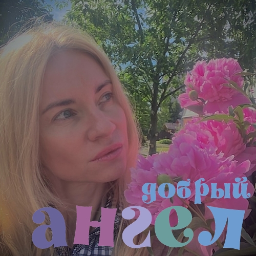 Няня Наталия